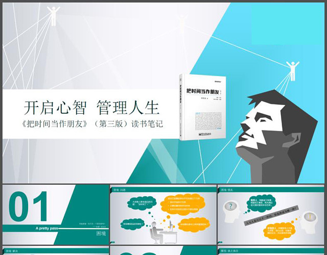 商务总结PPT