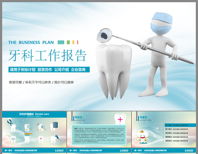 牙科口腔医院PPT模板