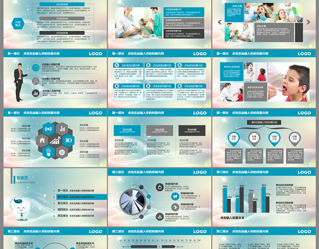牙科口腔医院PPT模板