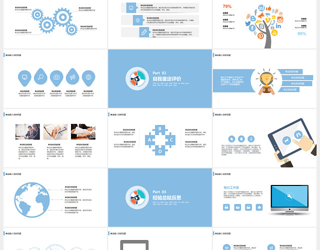 蓝色清爽工作总结汇报PPT