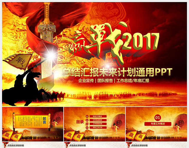 新年年终工作总结汇报PPT