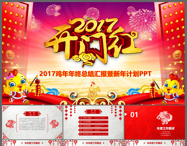 终总结汇报新年计划PPT模板