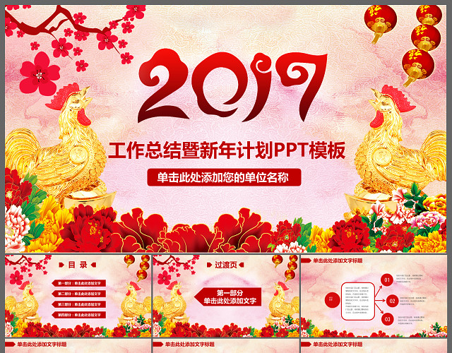 工作总结新年计划通用PPT