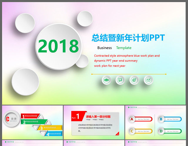 苹果风格商务PPT模板
