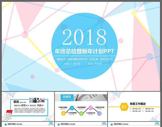 炫彩时尚年终总结新年计划PPT