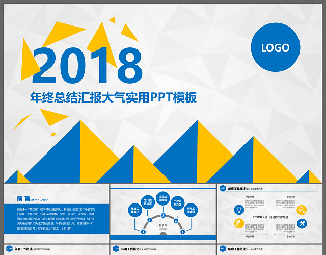 终总结汇报大气实用PPT模板