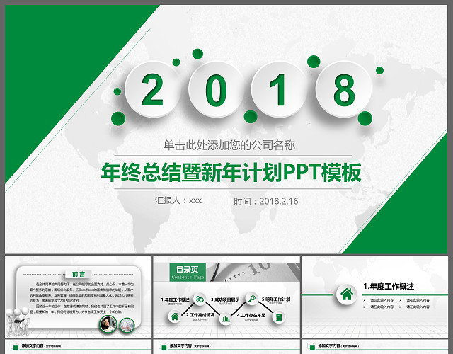 绿色清新微立体终总结新年计划PPT