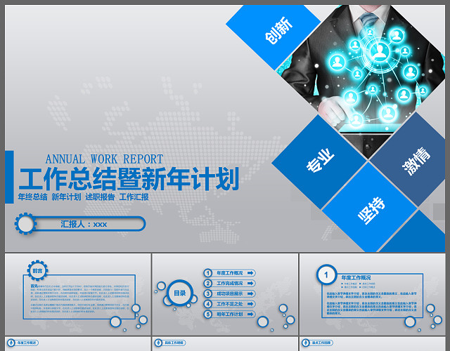 蓝色商务总结计划PPT模板