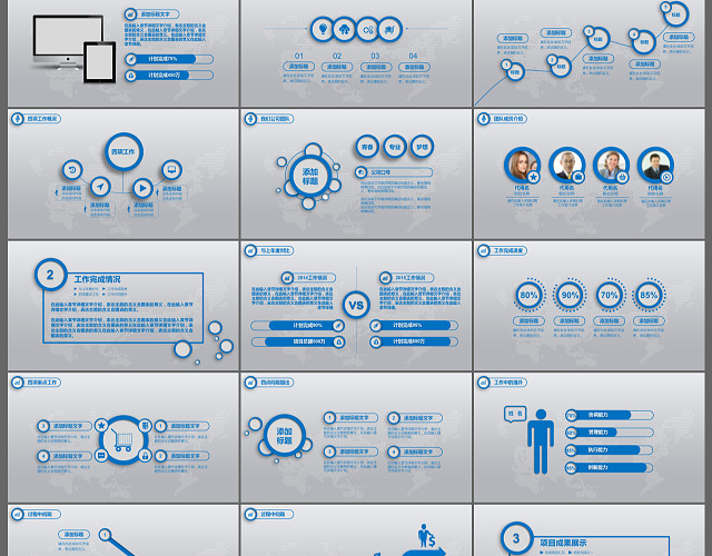 蓝色商务总结计划PPT模板