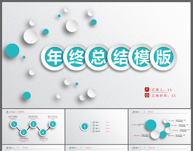 框架完整微立体年终总结PPT模板