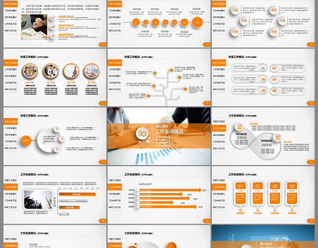 橙色商务微立体工作总结PPT