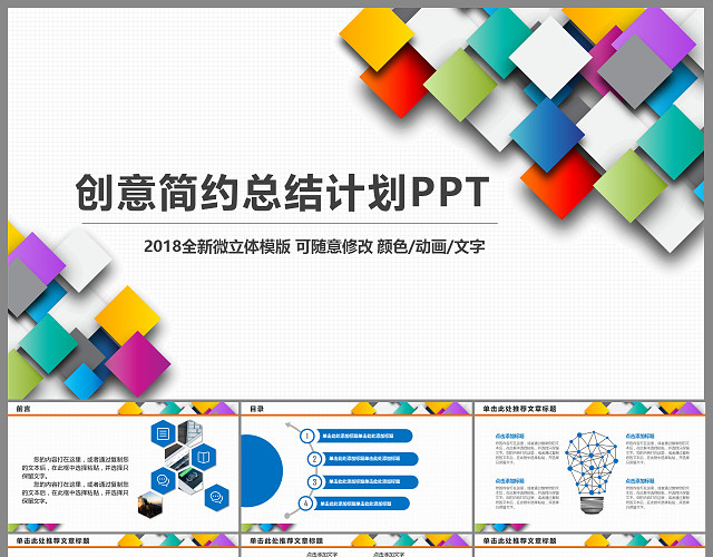 创意简约微立体年终总结计划动态PPT