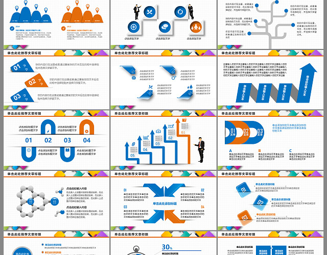 创意简约微立体年终总结计划动态PPT