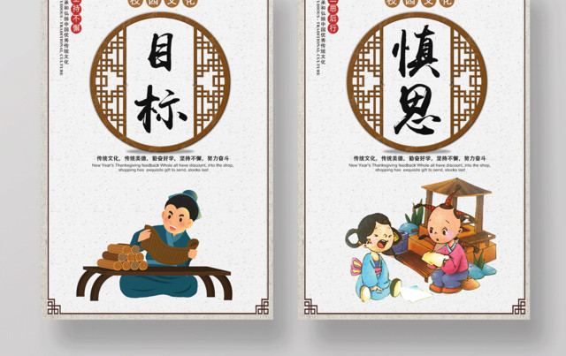 校园文化中国传统文化系列之励志文化展板套图