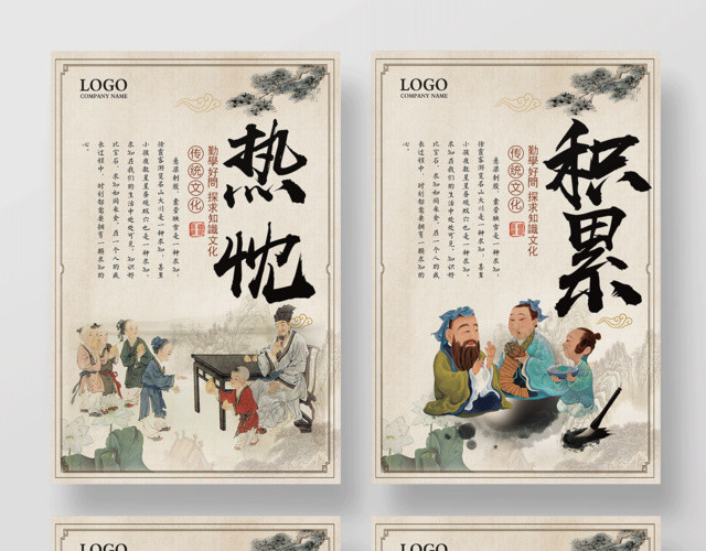 中国风校园文化之热忱积累求知执着展板套图