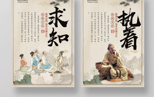 中国风校园文化之热忱积累求知执着展板套图