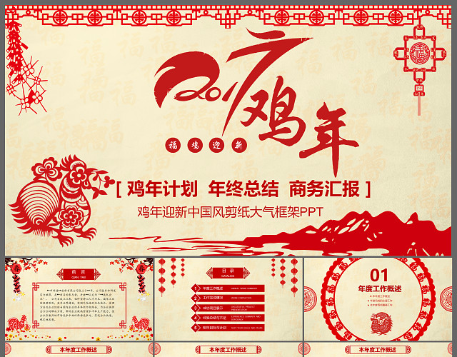 剪纸风年度工作总结框架企业通用新年计划汇报PPT