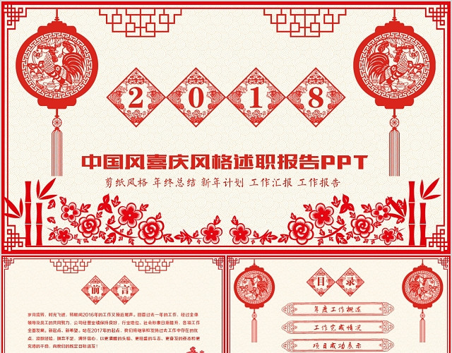 中国红剪纸风工作总结PPT模板