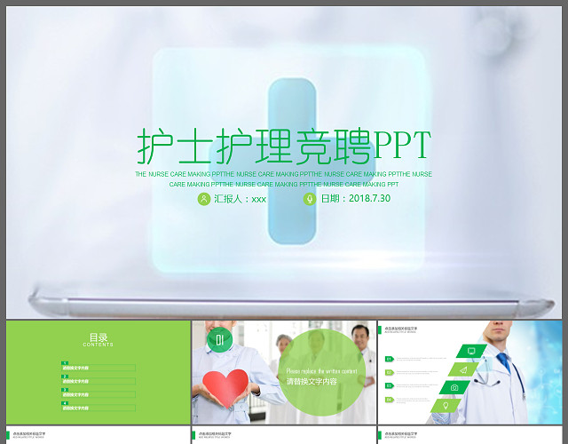 护士护理竞聘PPT模板