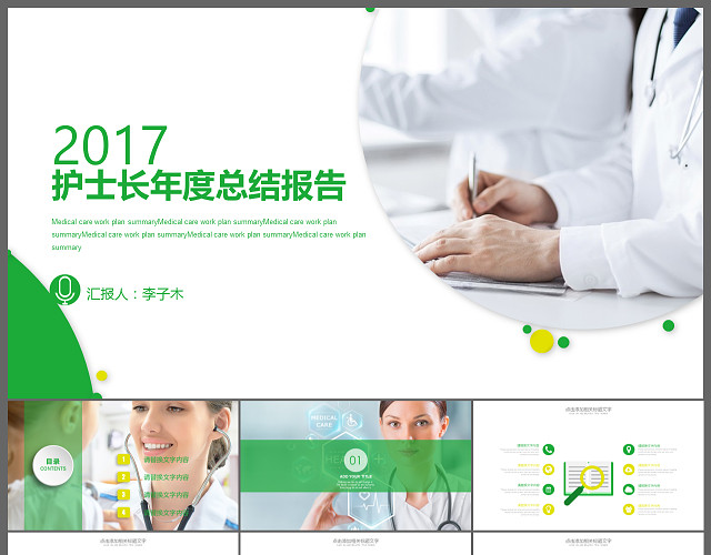 护士长年度总结报告PPT模板