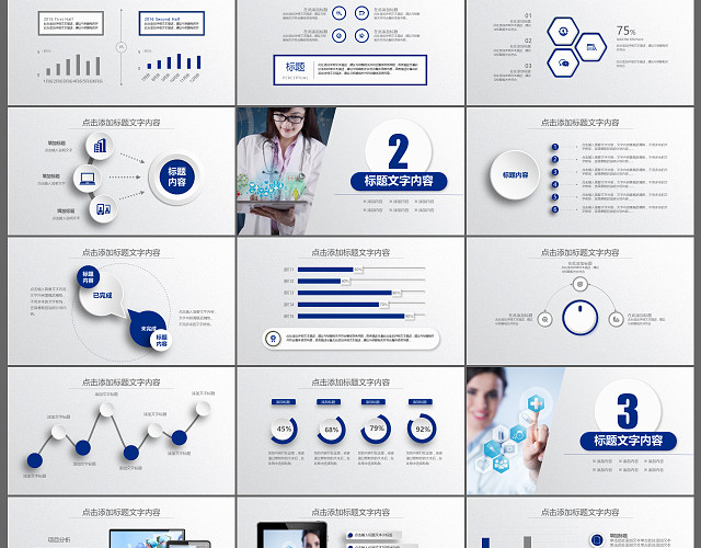 医疗行业工作汇报通用PPT模板