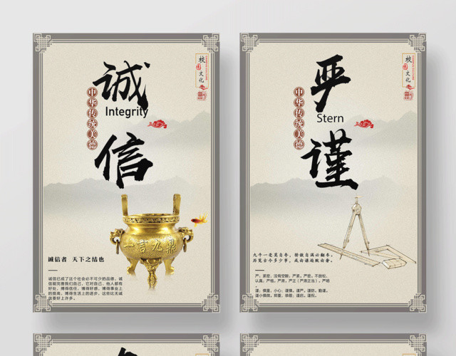 中国风校园文化之诚信严谨奋斗礼貌展板
