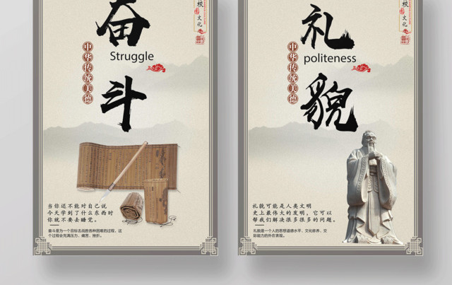 中国风校园文化之诚信严谨奋斗礼貌展板