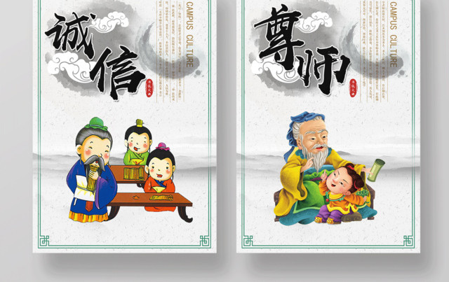 中国风校园文化之卡通人物新八德套图展板