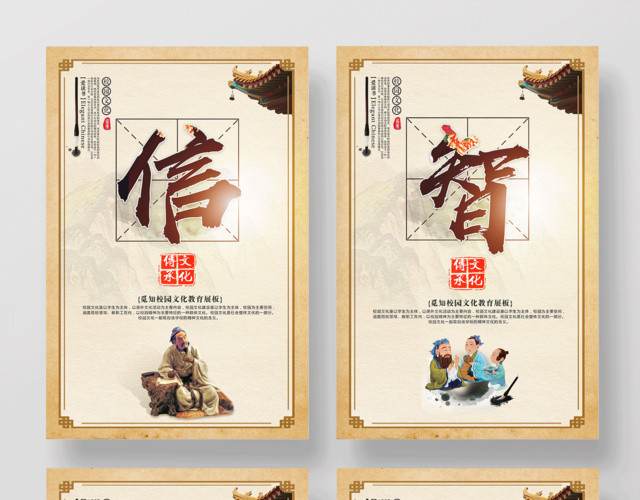 中国风校园文化之信智礼义展板套图