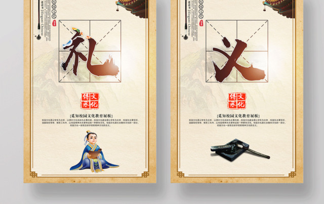 中国风校园文化之信智礼义展板套图