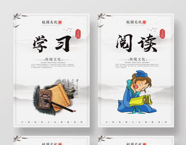 中国风学习阅读知识智慧校园文化套图展板
