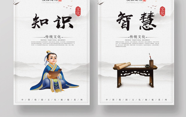 中国风学习阅读知识智慧校园文化套图展板