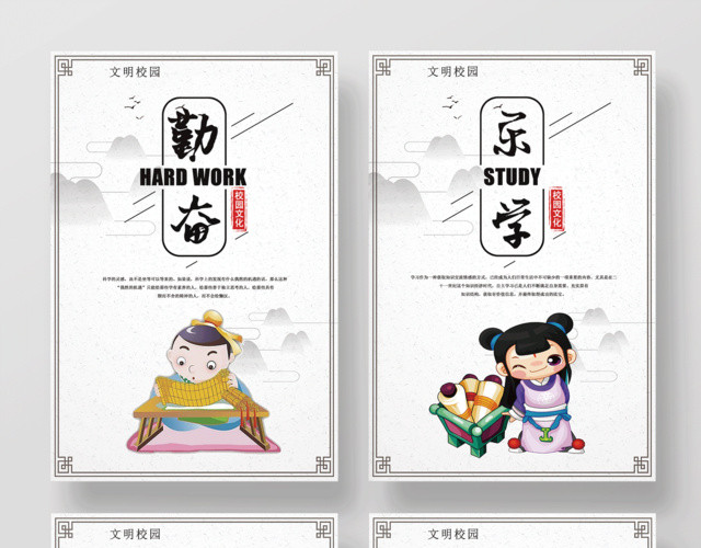 中国风校园文化勤奋乐学为善自强文化展板设计