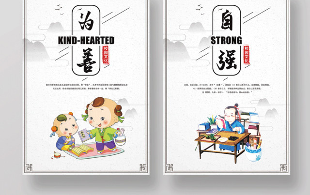 中国风校园文化勤奋乐学为善自强文化展板设计