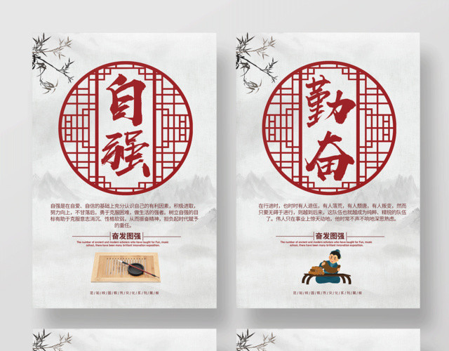 中国风校园文化之自强勤奋励志拼搏套图展板