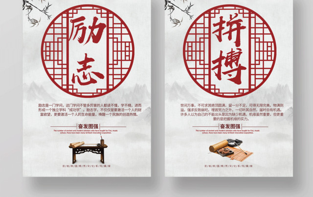 中国风校园文化之自强勤奋励志拼搏套图展板
