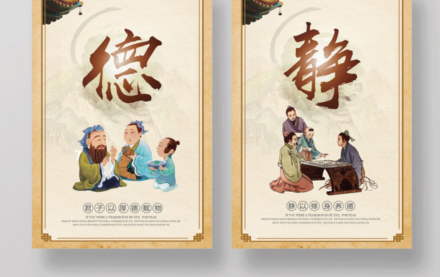 中国传统文化之德精学静校园文化展板套图