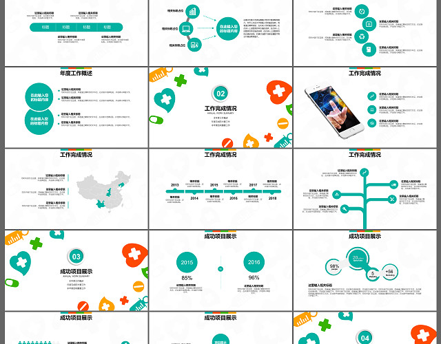 彩色扁平医疗医药行业工作总结PPT模板
