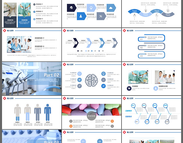 医疗医生PPT模板