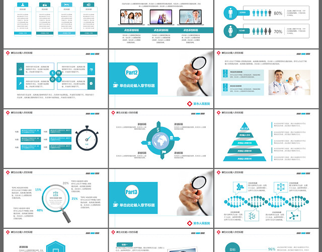 医院医疗行业通用PPT模板