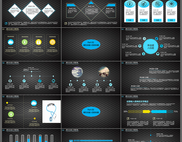黑色创意医疗行业通用PPT模板