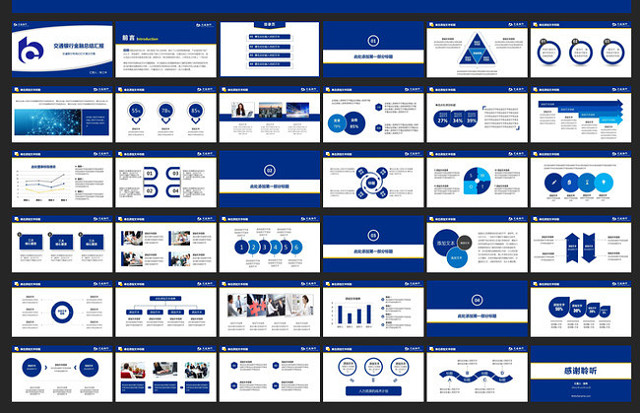 中国交通银行年中总结报告交行PPT模板