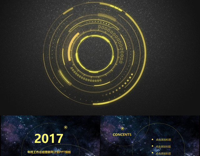 金色酷炫年终工作总结PPT