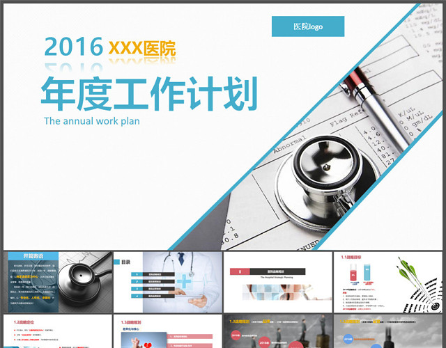 医院科室年终工作总结PPT模板