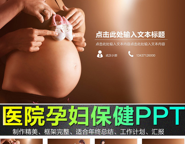 医院妇产科妇幼保健动态PPT模板