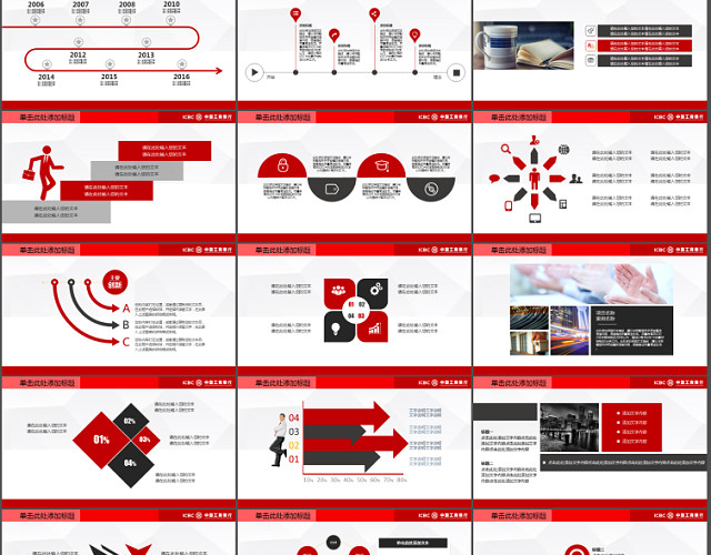 红色动态宽屏中国工商银行专用PPT模板