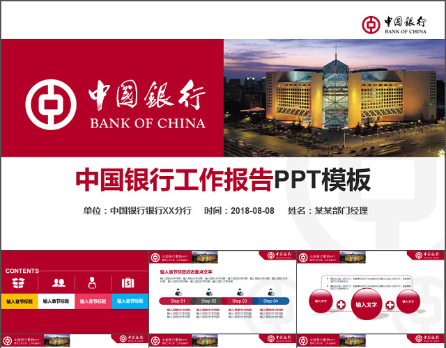 中国银行PPT模板