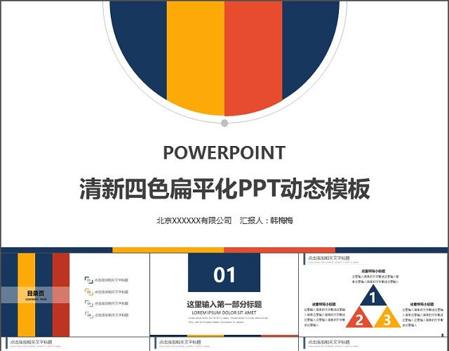 简约简洁总结述职汇报完整PPT模板