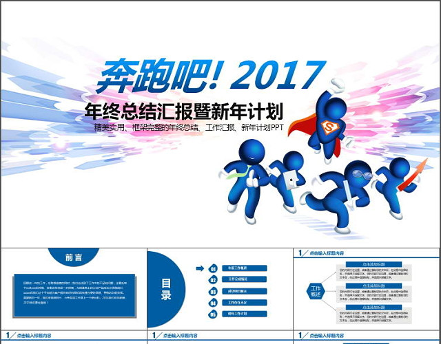 奔跑吧大气企业年会颁奖晚会PPT