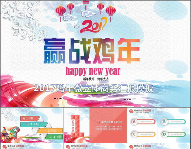 彩色微立体新年计划PPT